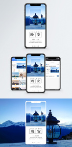 晚安手机海报配图图片