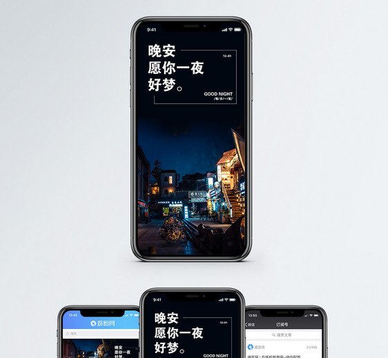 晚安手机海报配图图片