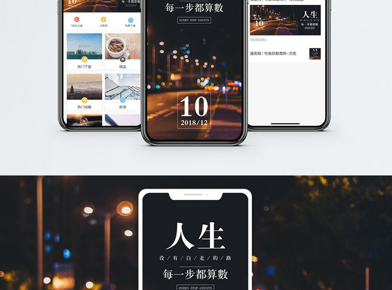 人生手机海报配图图片