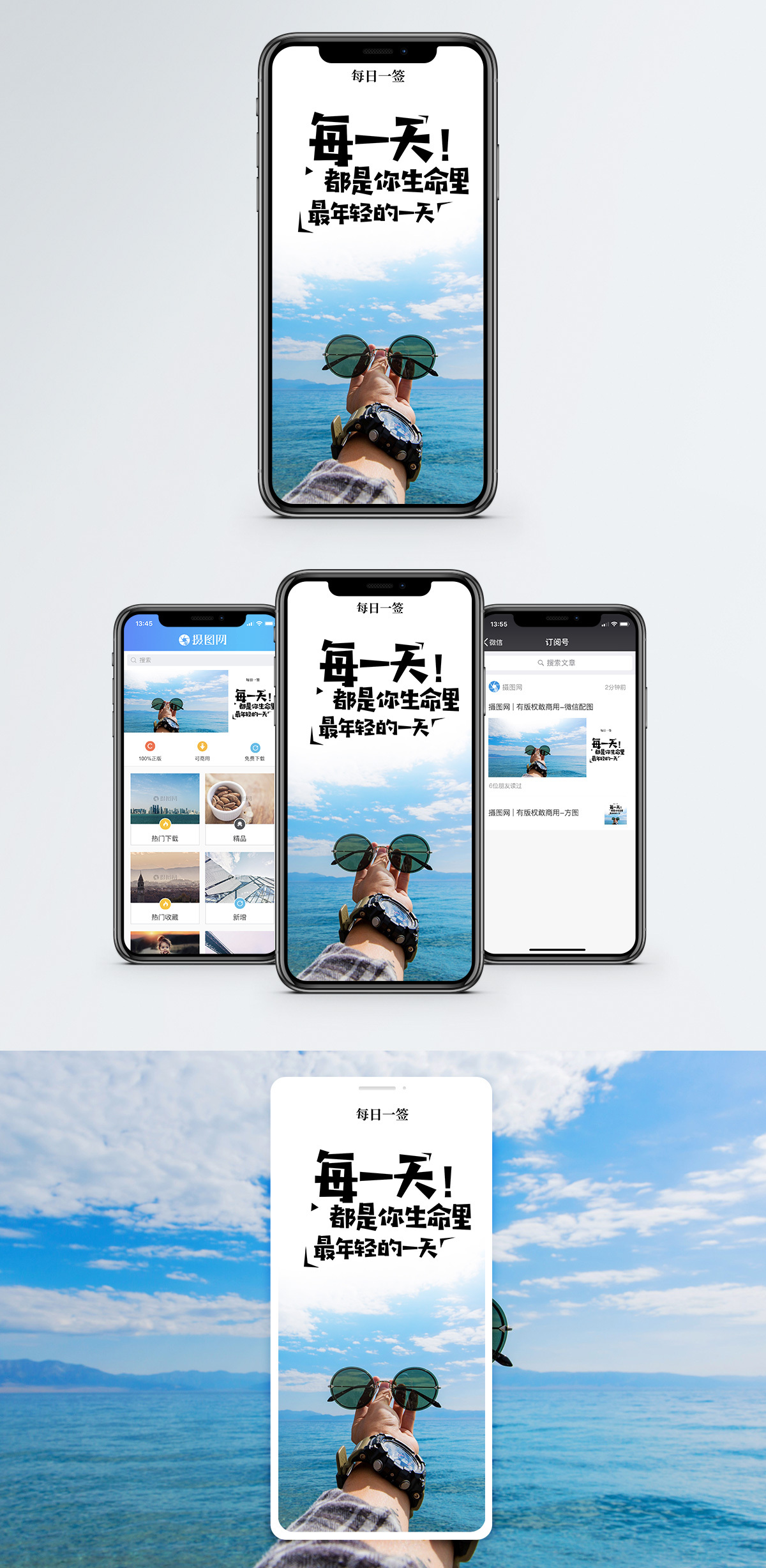 新的一天手机海报配图图片素材