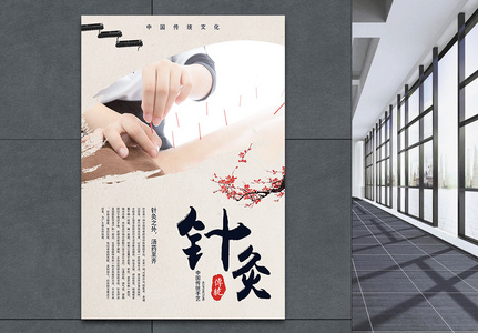 中国风针灸养生海报设计高清图片