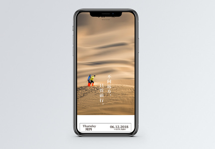 前行手机海报配图图片