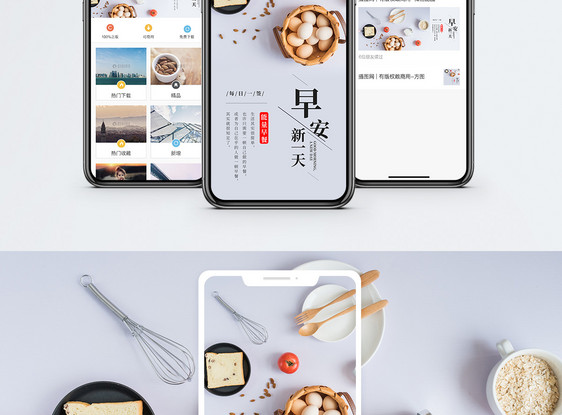 能量早餐手机海报配图图片