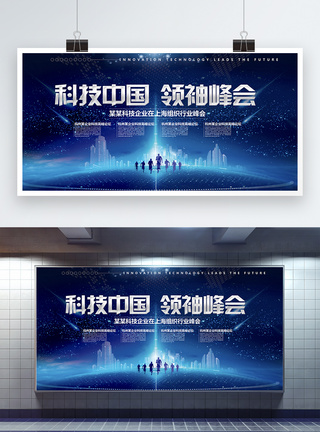 建筑线条背景蓝色简约科技中国领袖峰会展板模板