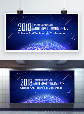 2018科技炫酷科技2018国际医疗高峰论展板模板