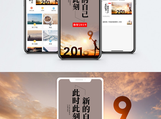 你好2019手机海报配图图片