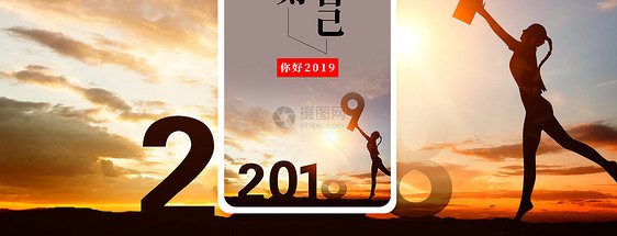 你好2019手机海报配图图片