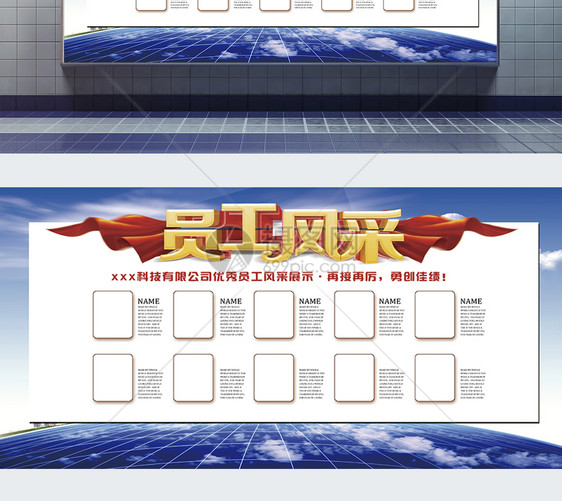 简约大气企业员工风采宣传展板图片