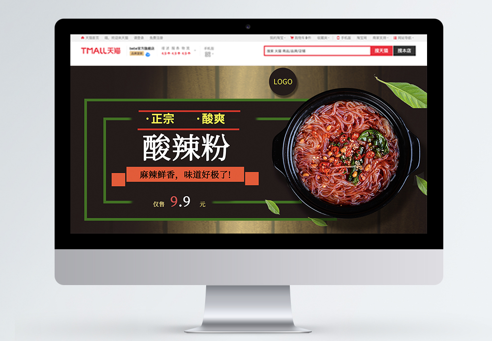 酸辣粉冬至鲜香酸辣粉淘宝banner模板