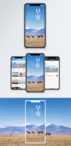 早安你好手机海报配图图片