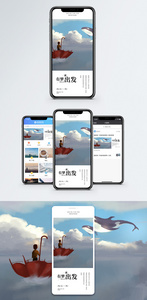 梦想出发手机海报配图图片