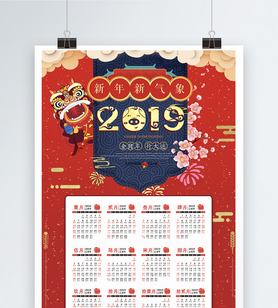2019新年红色喜庆日历海报图片