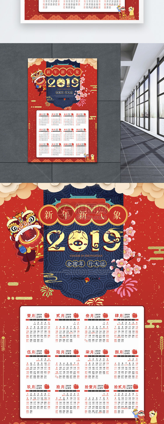 2019新年红色喜庆日历海报图片