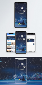 晚安手机配图海报图片