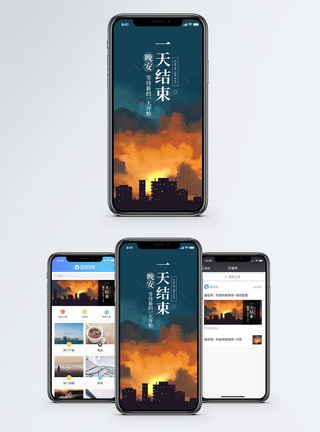 一天结束手机海报配图图片