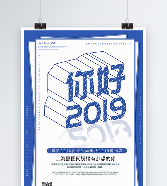 你好2019创意几何海报图片