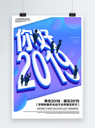 25D立体你好2019渐变色海报图片