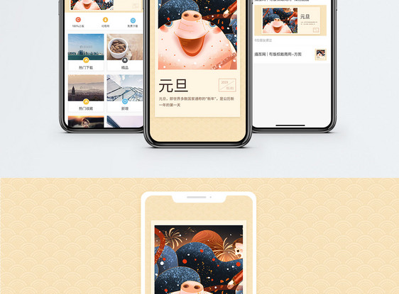 2019元旦手机海报配图图片