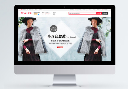 冬日服装毛大衣精品新品淘宝banner图片