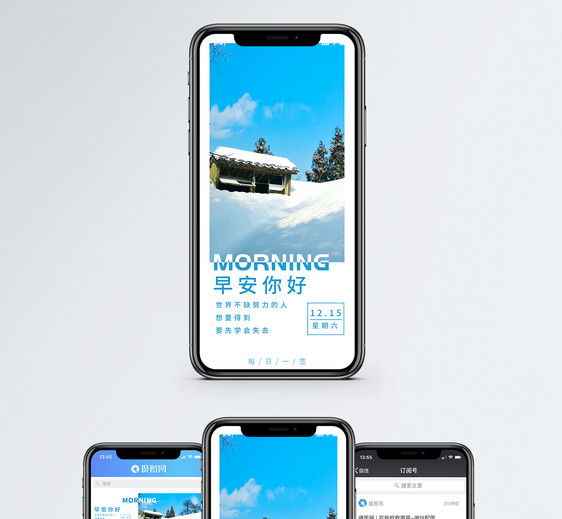 早安你好手机海报配图图片