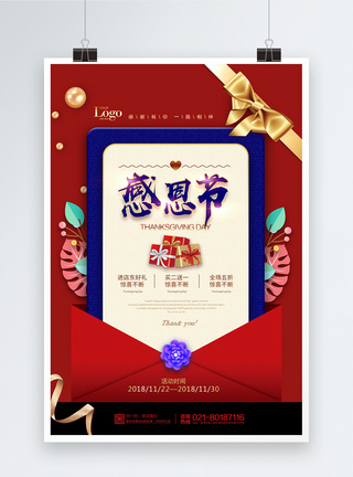 珍珠菇红色大气感恩节促销海报模板
