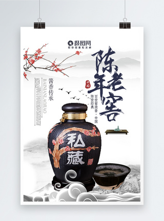 陈年老窖中国传统白酒文化海报图片