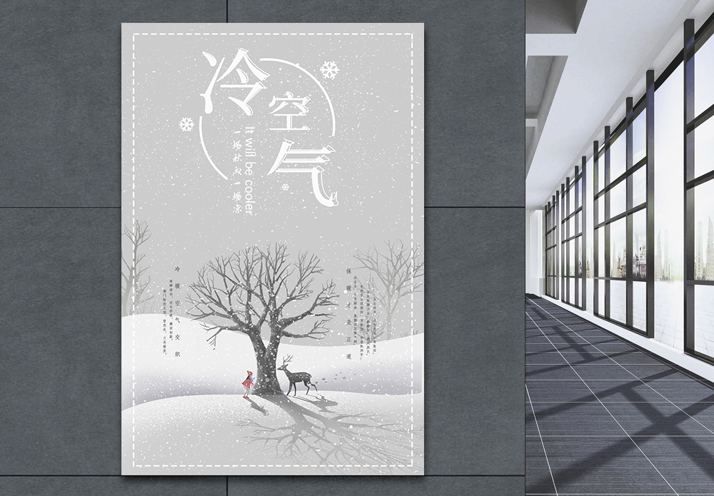 灰色清新迷雾灰色清新冷空气降温海报设计模板