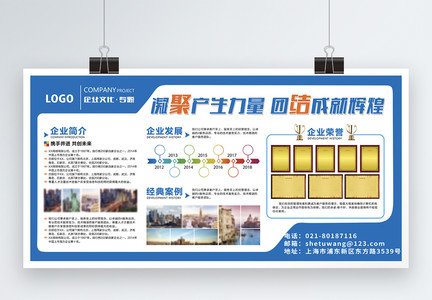 企业宣传介绍文化墙展板设计图片