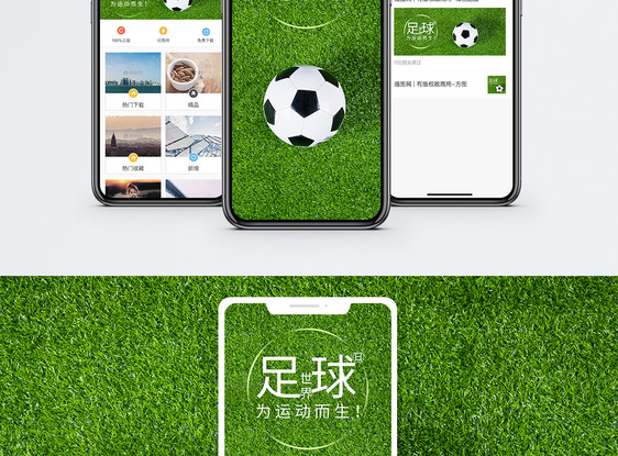 世界足球日手机海报批图图片