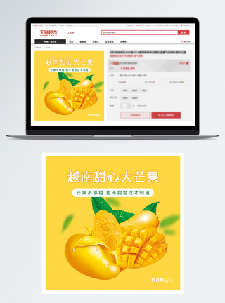 甜心芒果促销淘宝主图图片