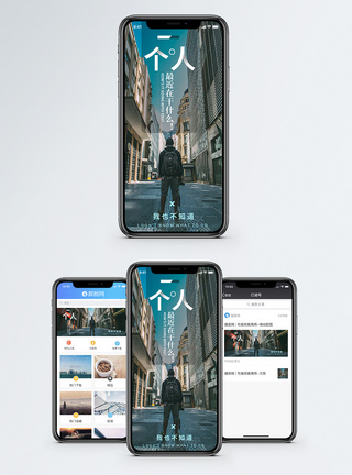 一个人手机海报配图图片