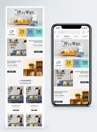 现代家居用品淘宝手机端模板图片