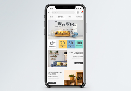 现代家居用品淘宝手机端模板图片