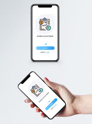 投资理财财务手机app启动页图片