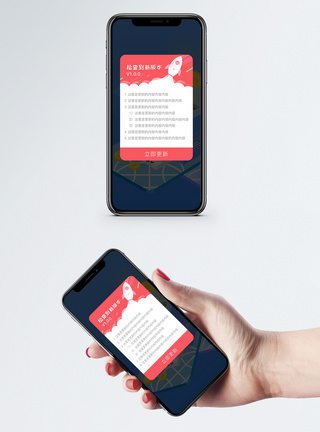 手机app更新弹窗图片