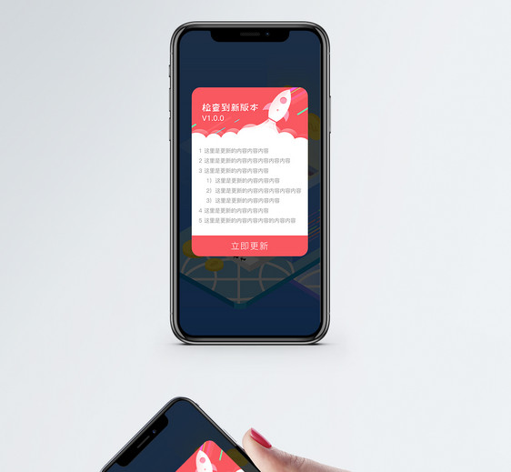 手机app更新弹窗图片