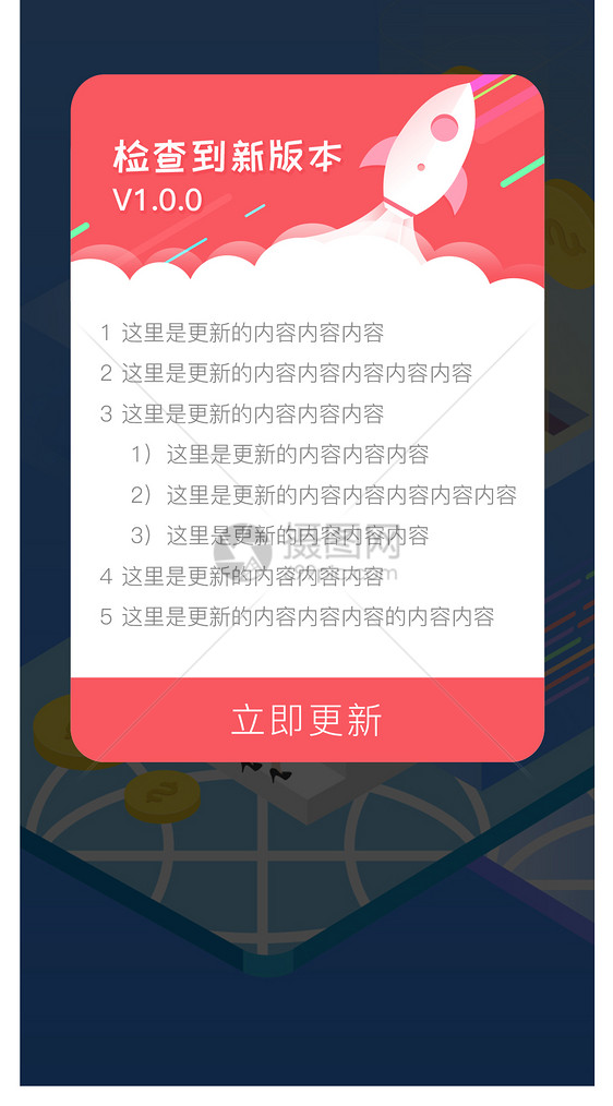 手机app更新弹窗图片