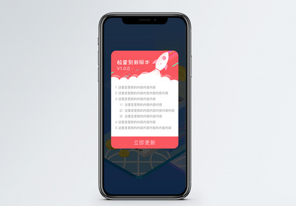 手机app更新弹窗高清图片