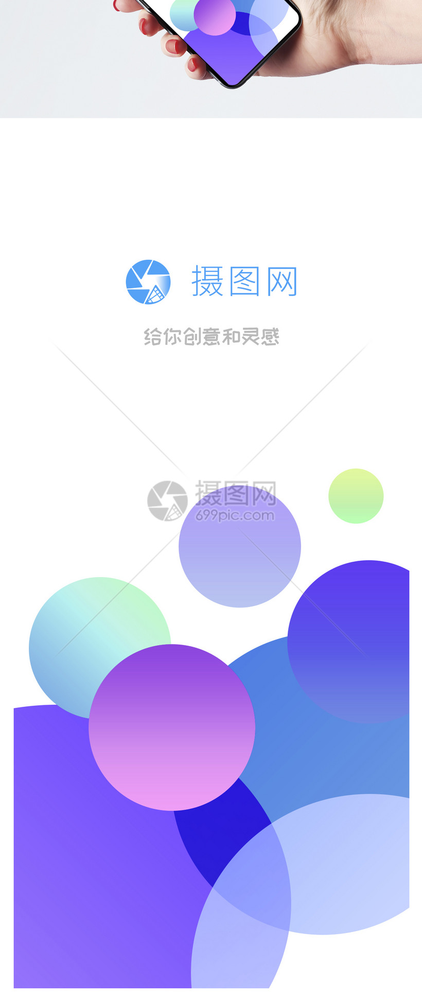 渐变app首页启动图模板素材-正版图片400833071-摄图网