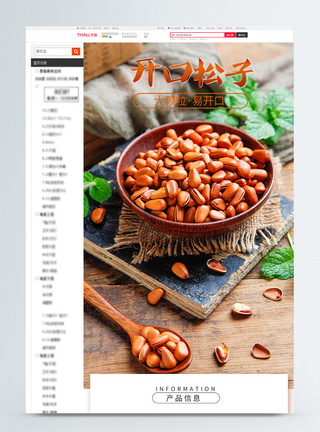 开口松子坚果促销淘宝详情页图片