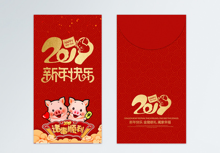 2019新年快乐新年红包图片