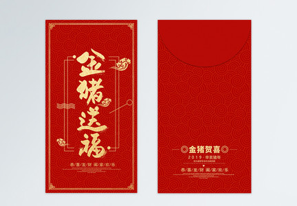 红色喜庆金猪送福新年红包图片