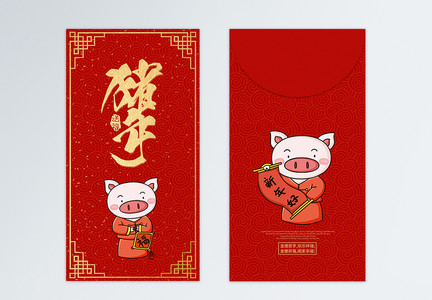 2019红色喜庆猪年新年红包图片