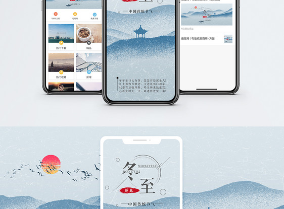 冬至节气手机海报配图图片