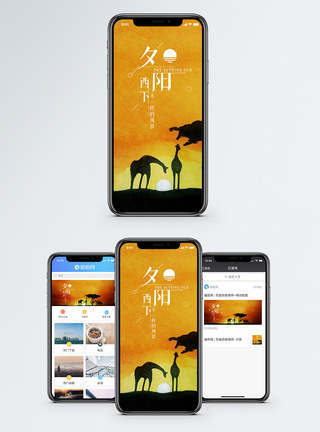 夕阳手机海报配图图片