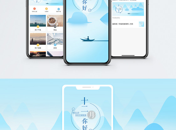 十二月你好手机海报配图图片