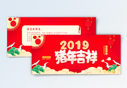 2019猪年吉祥贺卡图片