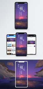 励志手机海报配图图片