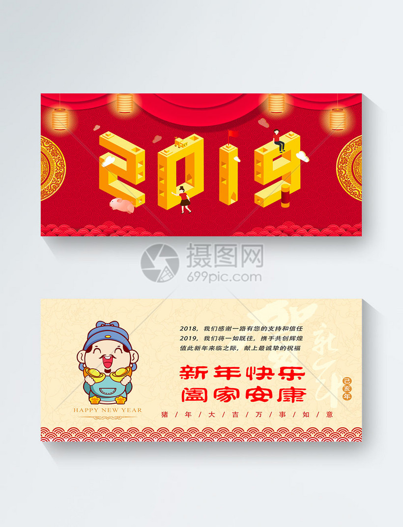模板素材下载,该模板素材标题为红色春节2019贺卡,编号:400833904