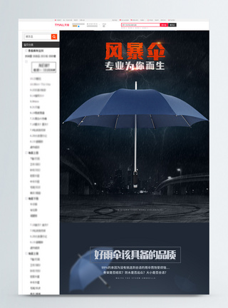 黑色简约雨伞雨具详情页图片